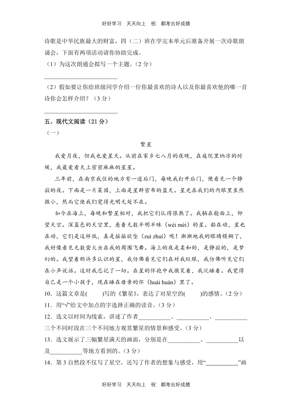 部编版语文四年级下册第三单元测试试卷含答案(1).pdf_第3页