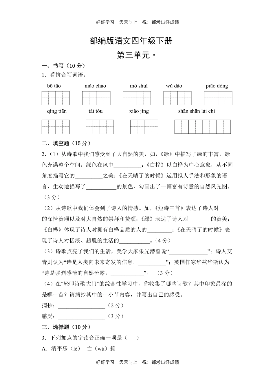 部编版语文四年级下册第三单元测试试卷含答案(2).pdf_第1页