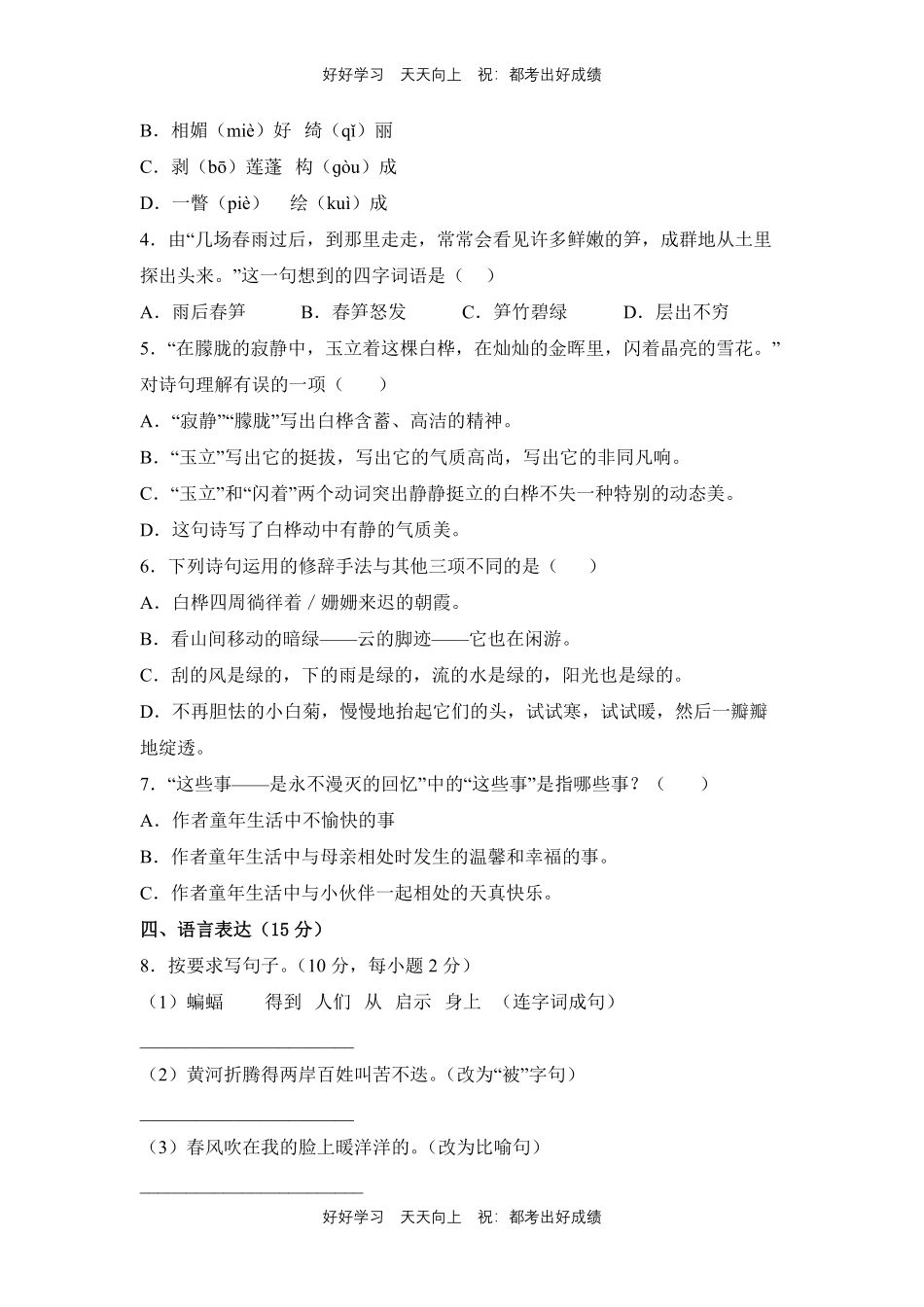 部编版语文四年级下册第三单元测试试卷含答案(2).pdf_第2页