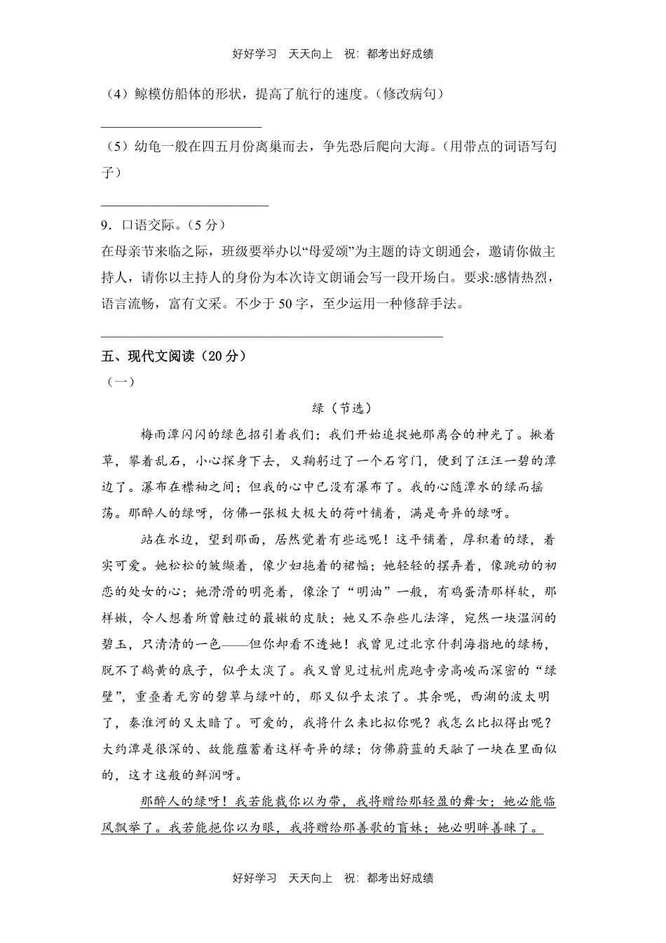 部编版语文四年级下册第三单元测试试卷含答案(2).pdf_第3页