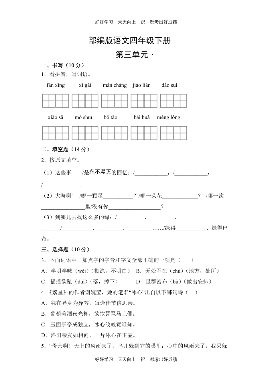 部编版语文四年级下册第三单元测试试卷含答案.pdf_第1页