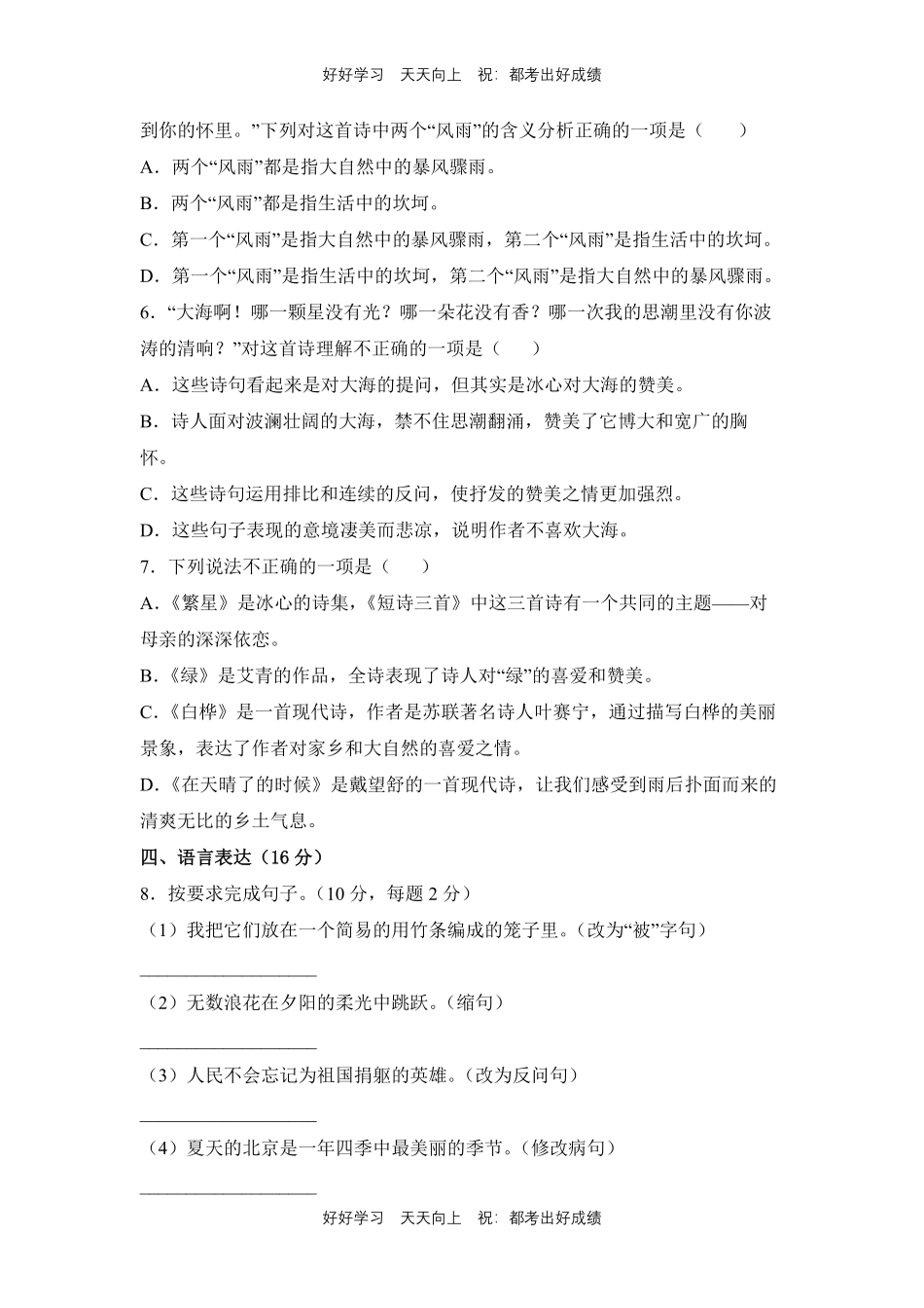 部编版语文四年级下册第三单元测试试卷含答案.pdf_第2页