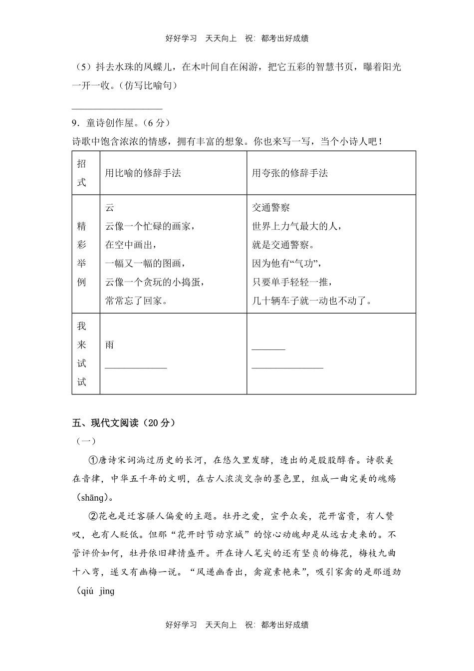 部编版语文四年级下册第三单元测试试卷含答案.pdf_第3页