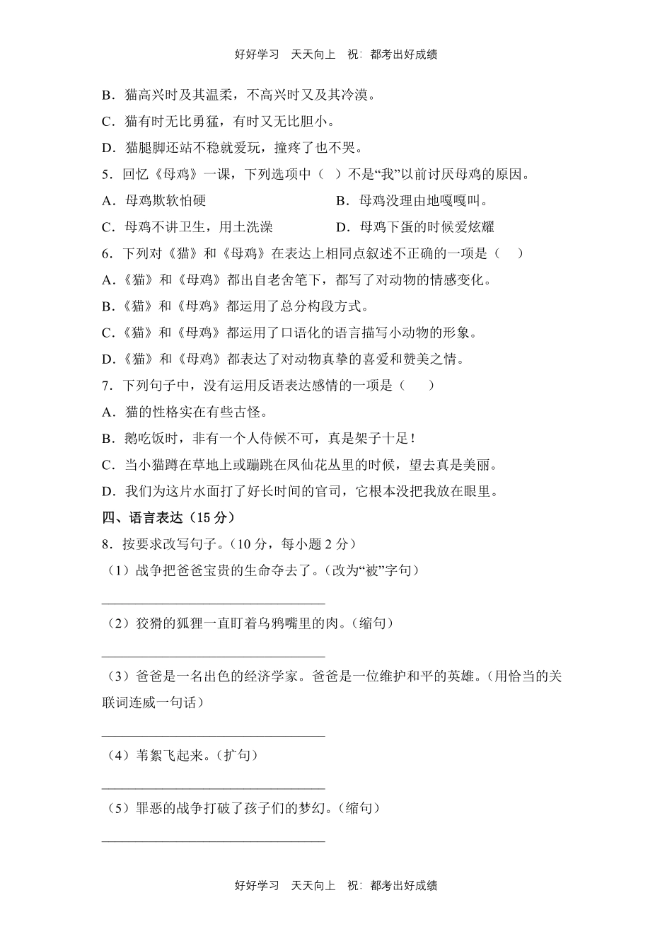 部编版语文四年级下册第四单元测试试卷含答案(1).pdf_第2页