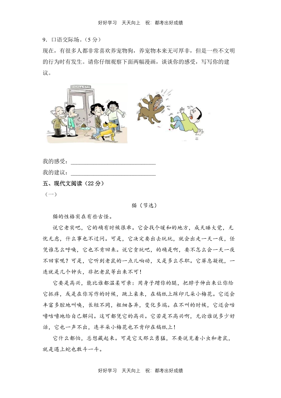 部编版语文四年级下册第四单元测试试卷含答案(1).pdf_第3页