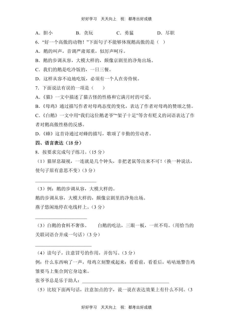 部编版语文四年级下册第四单元测试试卷含答案(2).pdf_第2页
