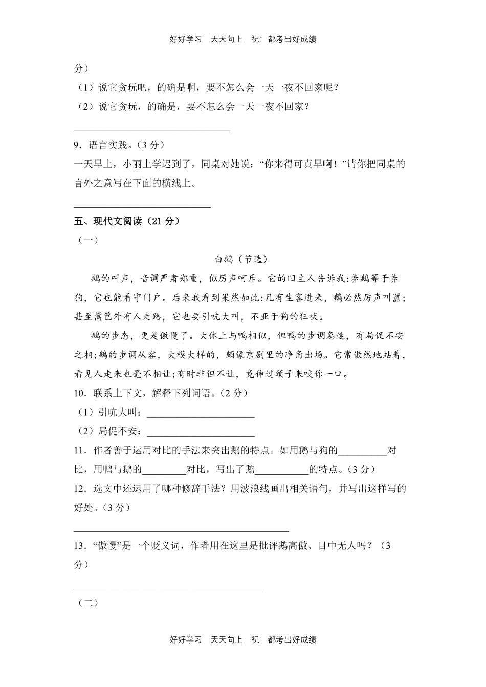 部编版语文四年级下册第四单元测试试卷含答案(2).pdf_第3页
