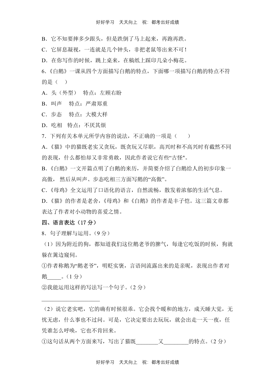 部编版语文四年级下册第四单元测试试卷含答案.pdf_第2页