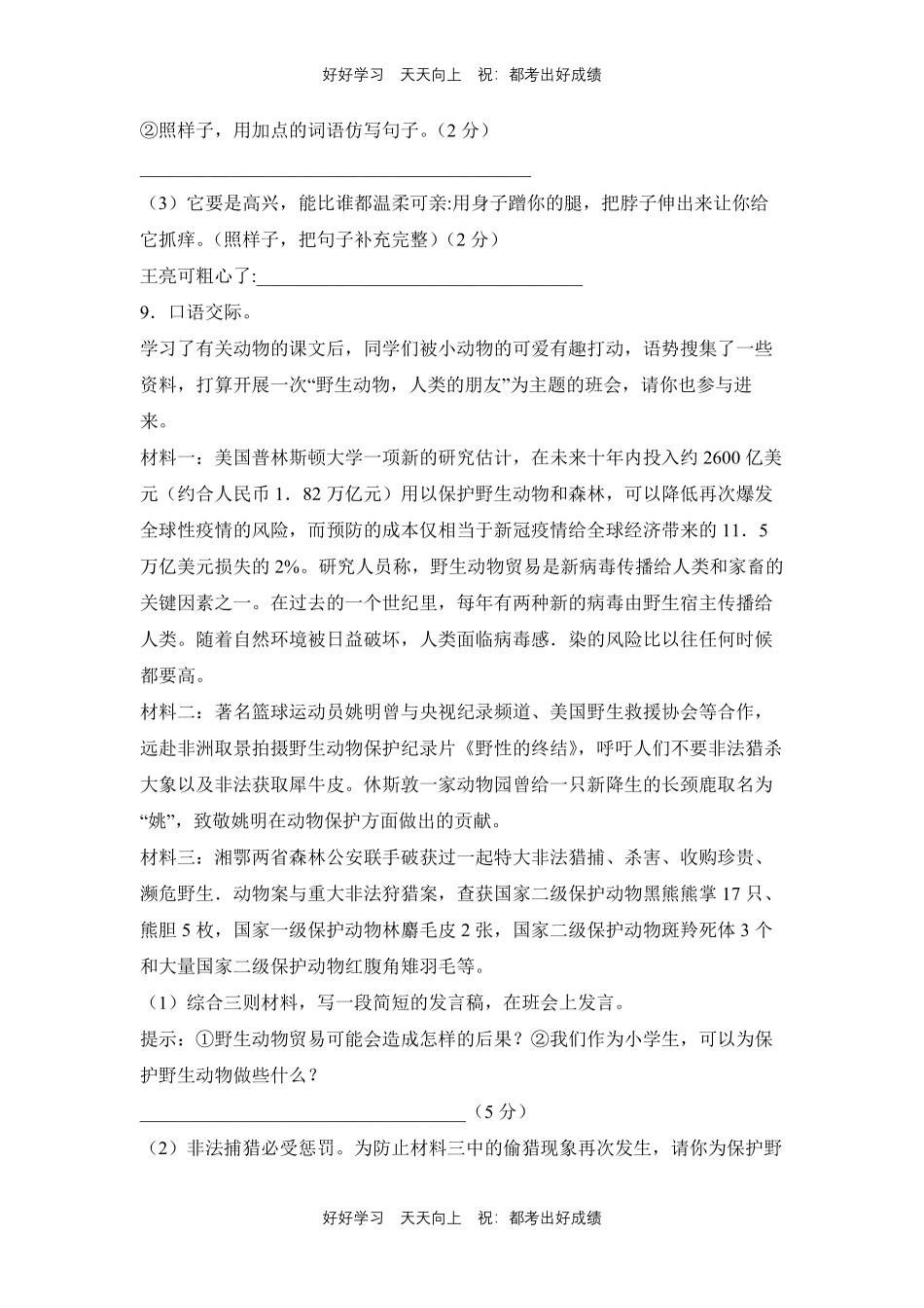 部编版语文四年级下册第四单元测试试卷含答案.pdf_第3页