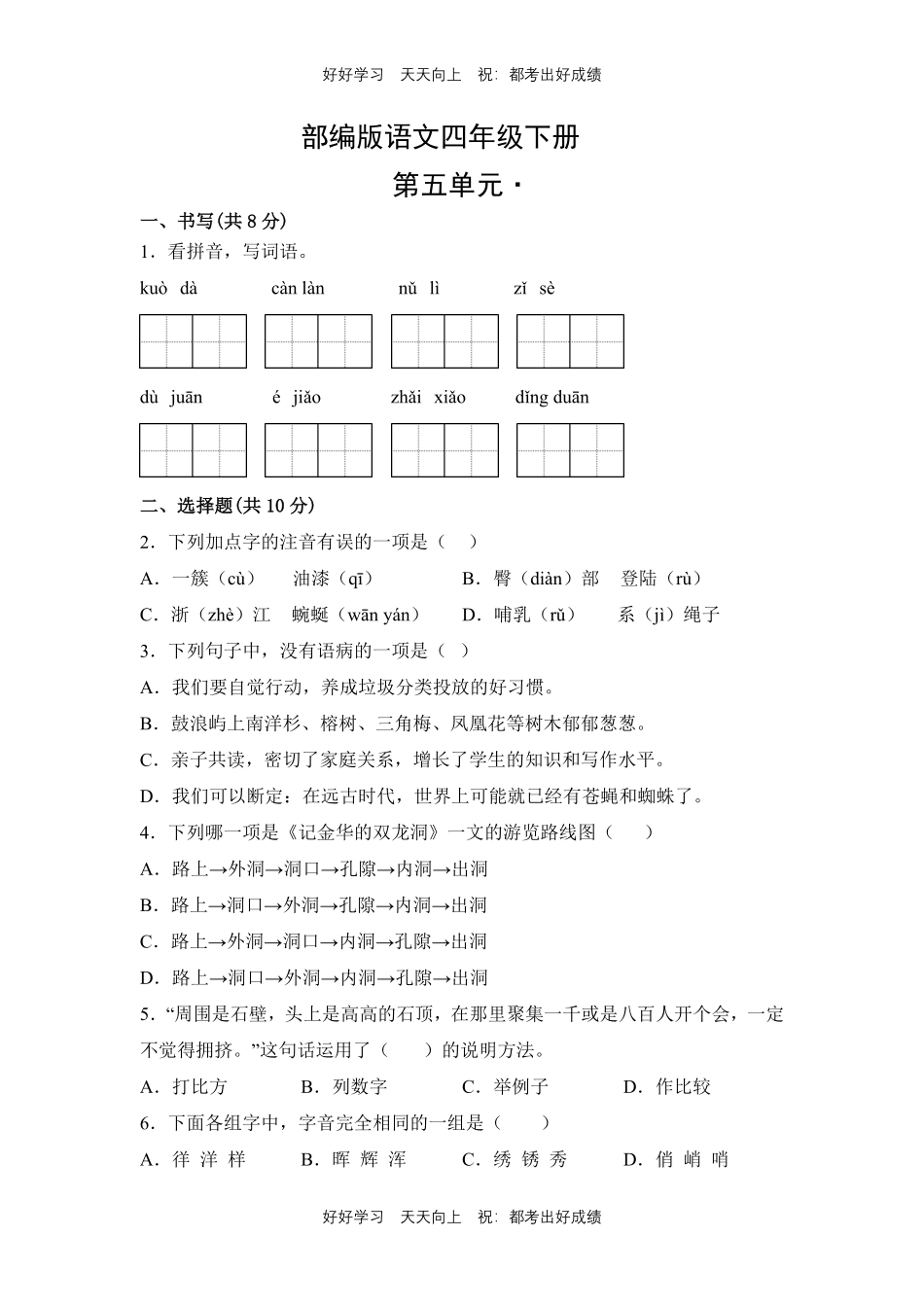 部编版语文四年级下册第五单元测试试卷含答案(1).pdf_第1页