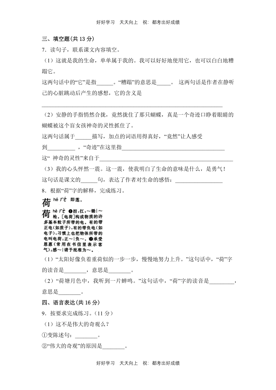 部编版语文四年级下册第五单元测试试卷含答案(1).pdf_第2页