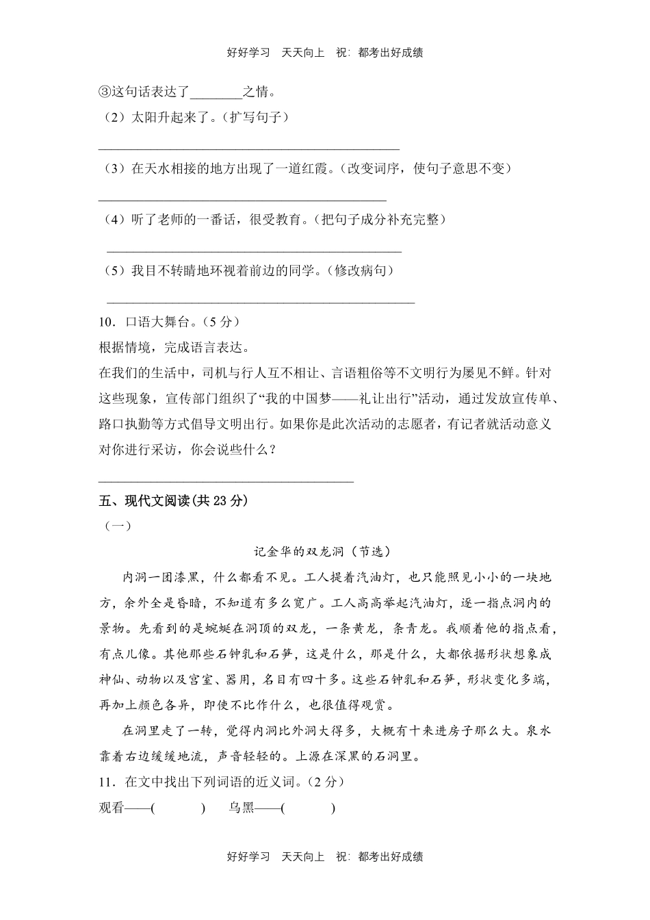 部编版语文四年级下册第五单元测试试卷含答案(1).pdf_第3页