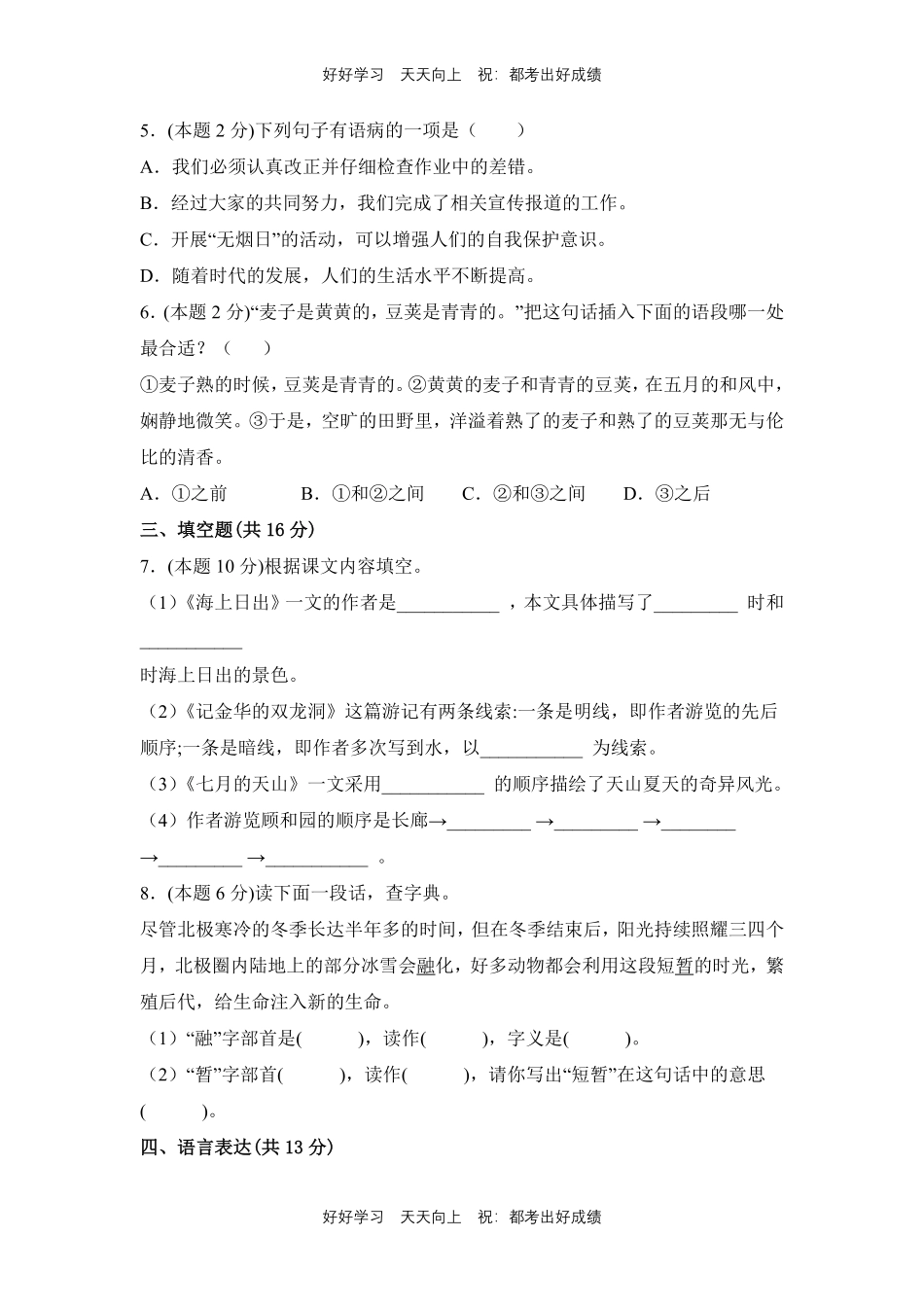 部编版语文四年级下册第五单元测试试卷含答案(2).pdf_第2页