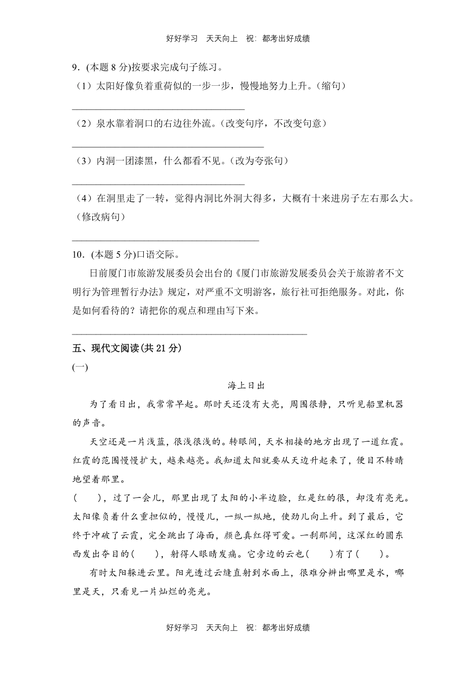 部编版语文四年级下册第五单元测试试卷含答案(2).pdf_第3页