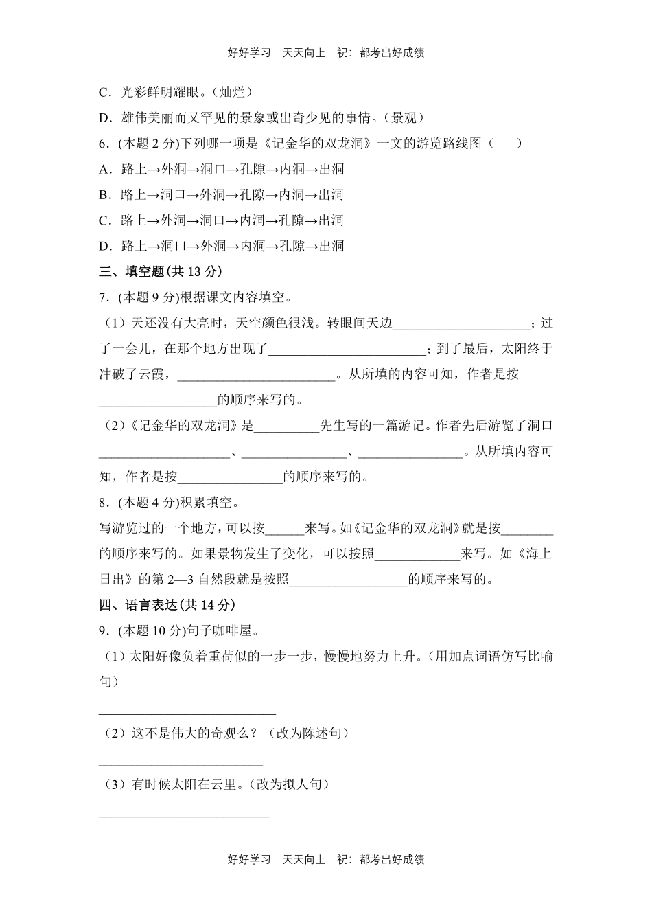 部编版语文四年级下册第五单元测试试卷含答案.pdf_第2页