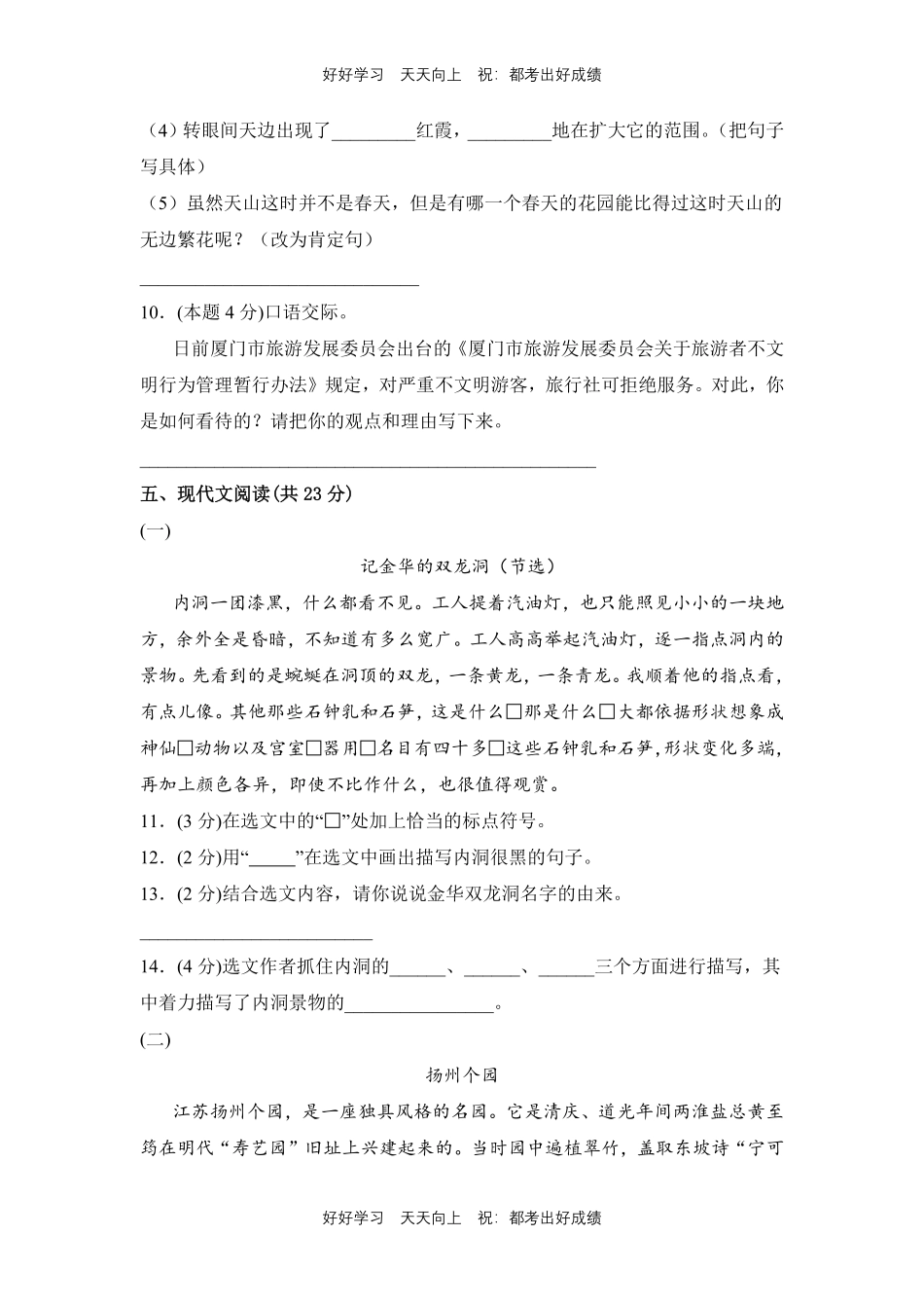 部编版语文四年级下册第五单元测试试卷含答案.pdf_第3页
