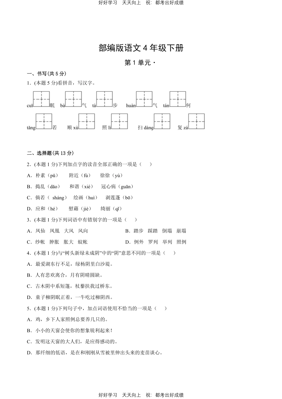部编版语文四年级下册第一年级 测试试卷含答案(1).pdf_第1页