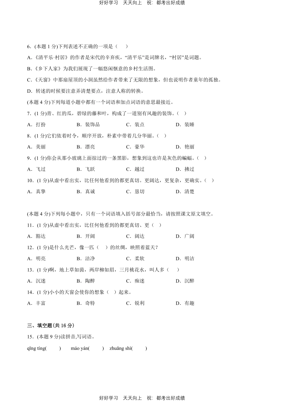部编版语文四年级下册第一年级 测试试卷含答案(1).pdf_第2页
