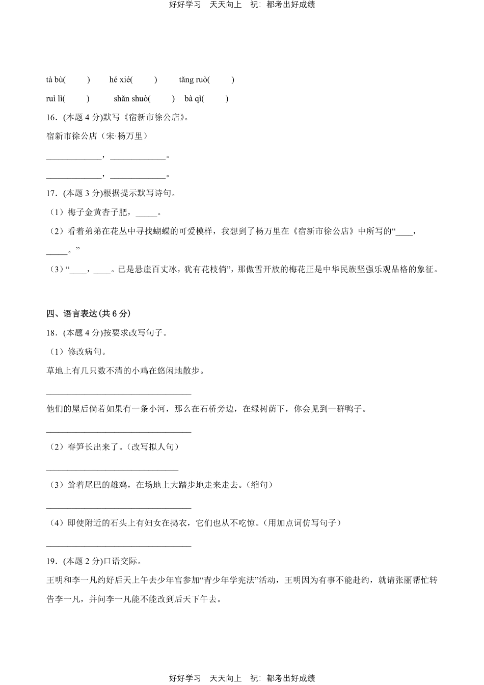 部编版语文四年级下册第一年级 测试试卷含答案(1).pdf_第3页