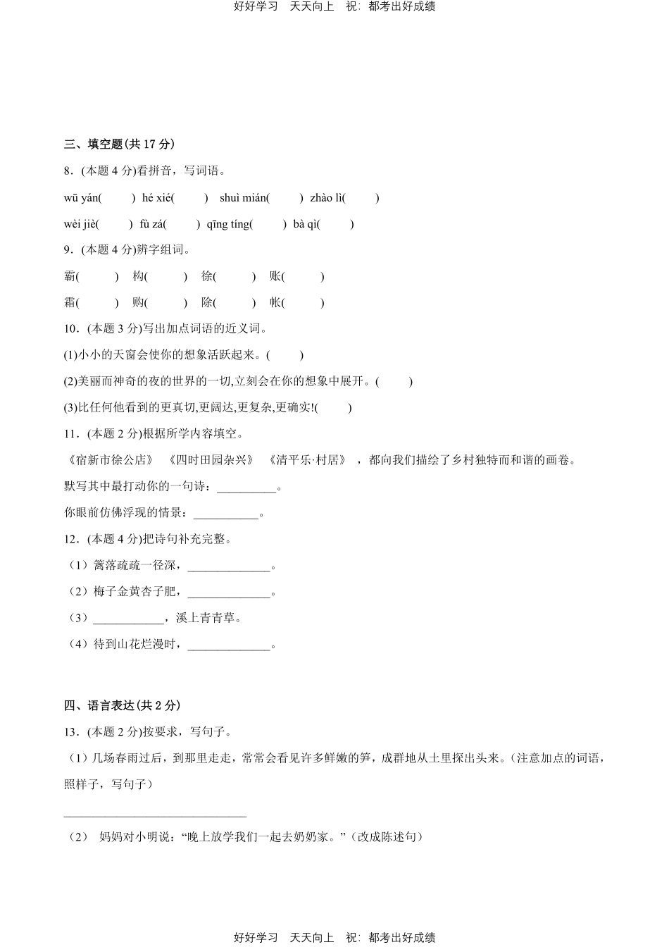 部编版语文四年级下册第一年级 测试试卷含答案(2).pdf_第2页