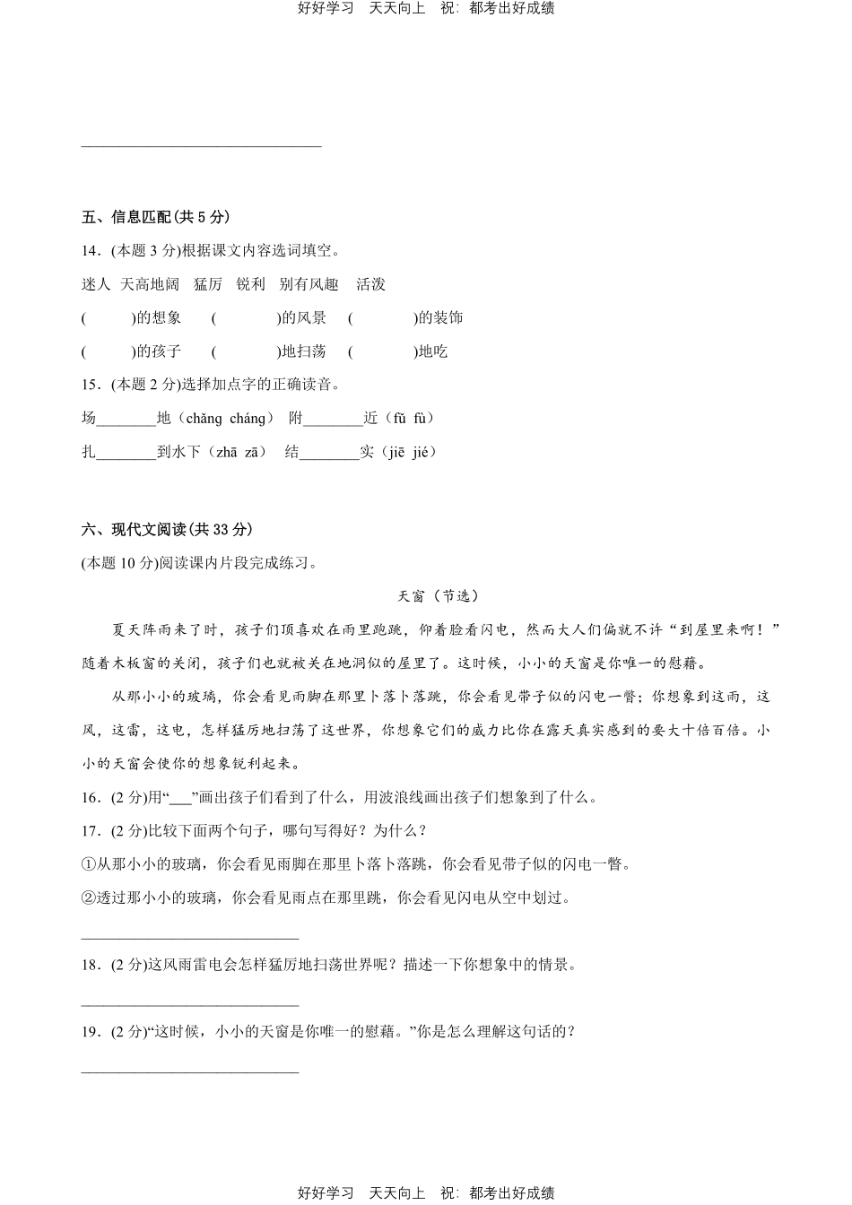 部编版语文四年级下册第一年级 测试试卷含答案(2).pdf_第3页