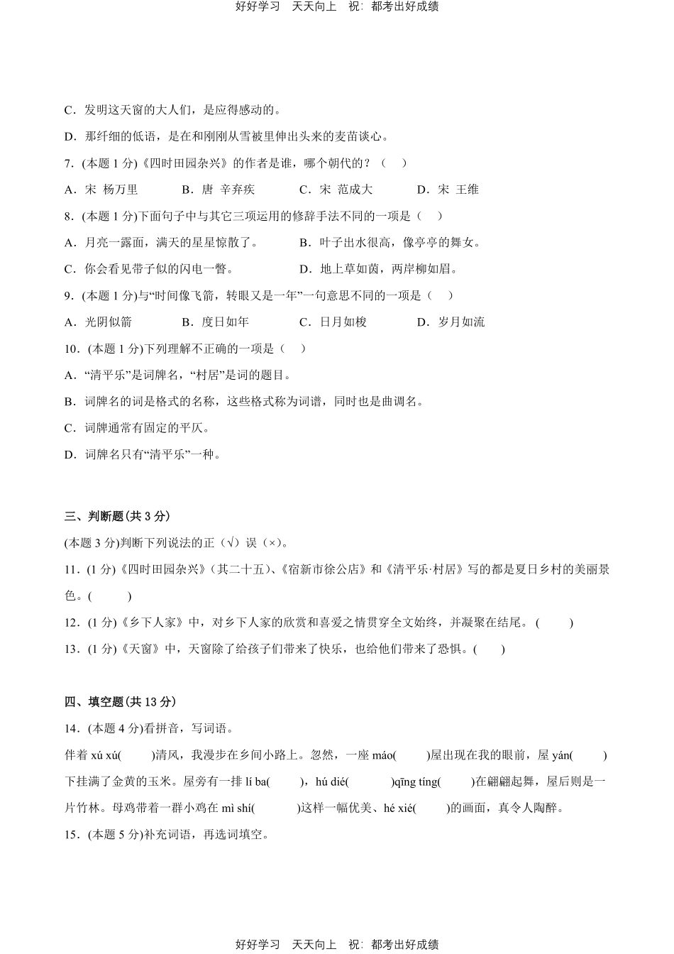 部编版语文四年级下册第一年级 测试试卷含答案.pdf_第2页