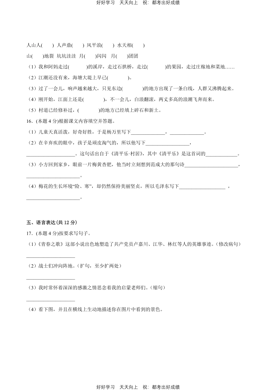 部编版语文四年级下册第一年级 测试试卷含答案.pdf_第3页