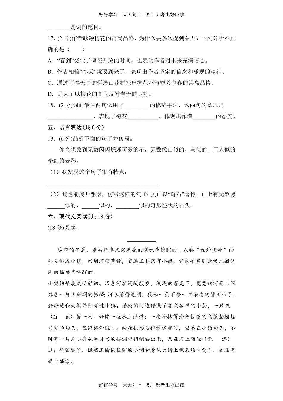 部编版语文四年级下册第一年级测试试卷含答案(1).pdf_第3页