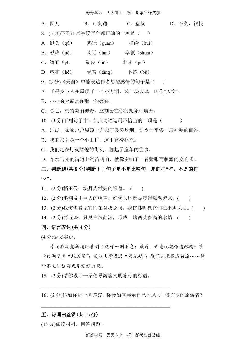 部编版语文四年级下册第一年级测试试卷含答案(2).pdf_第2页