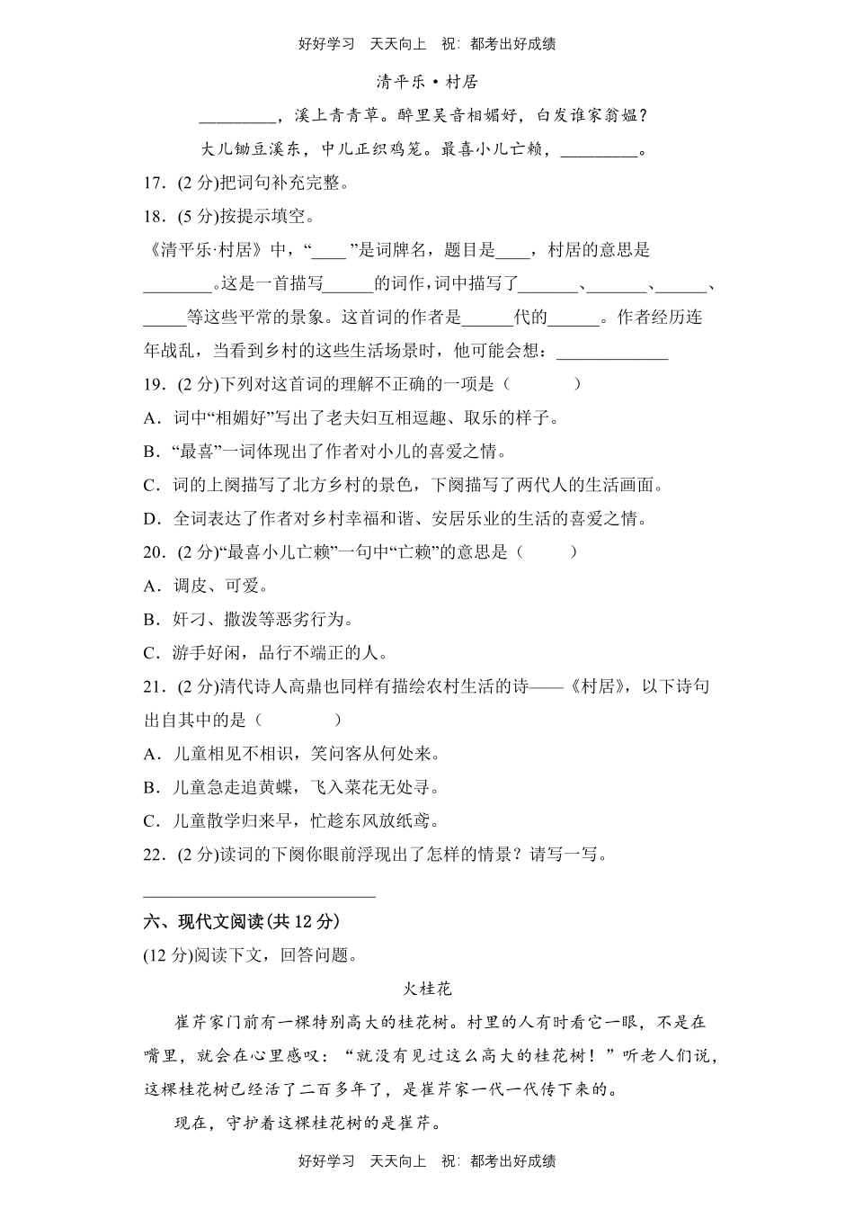 部编版语文四年级下册第一年级测试试卷含答案(2).pdf_第3页