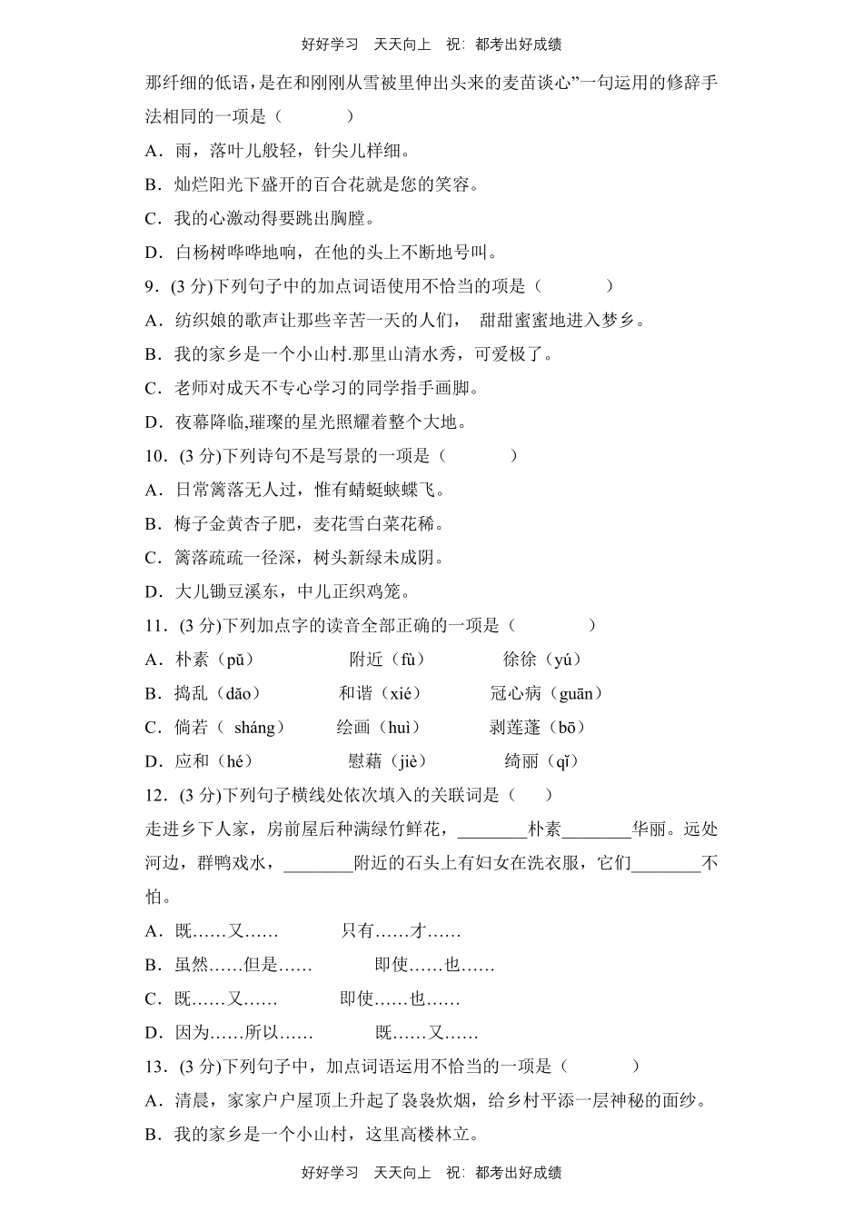 部编版语文四年级下册第一年级测试试卷含答案.pdf_第2页