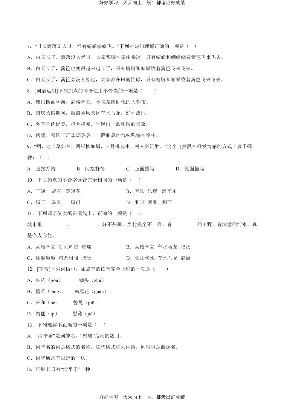 部编版语文四年级下册第一年级专题01字词句测试试卷含答案.pdf_第2页