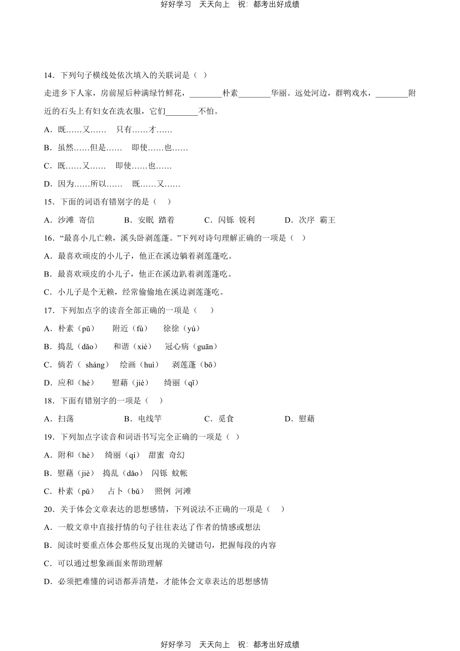 部编版语文四年级下册第一年级专题01字词句测试试卷含答案.pdf_第3页