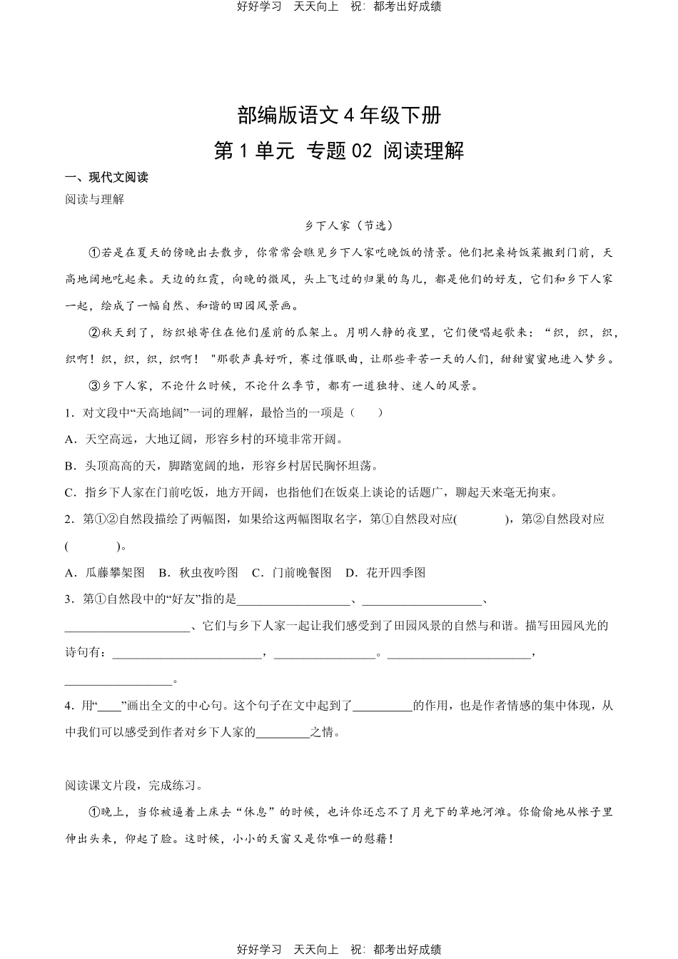 部编版语文四年级下册第一年级专题02阅读理解测试试卷含答案.pdf_第1页