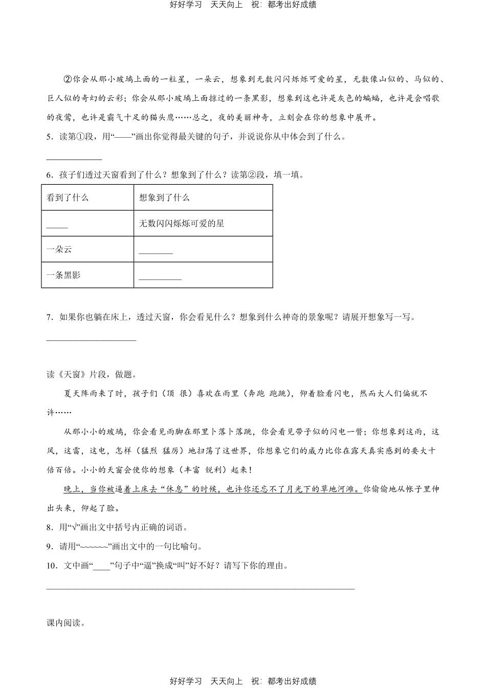 部编版语文四年级下册第一年级专题02阅读理解测试试卷含答案.pdf_第2页