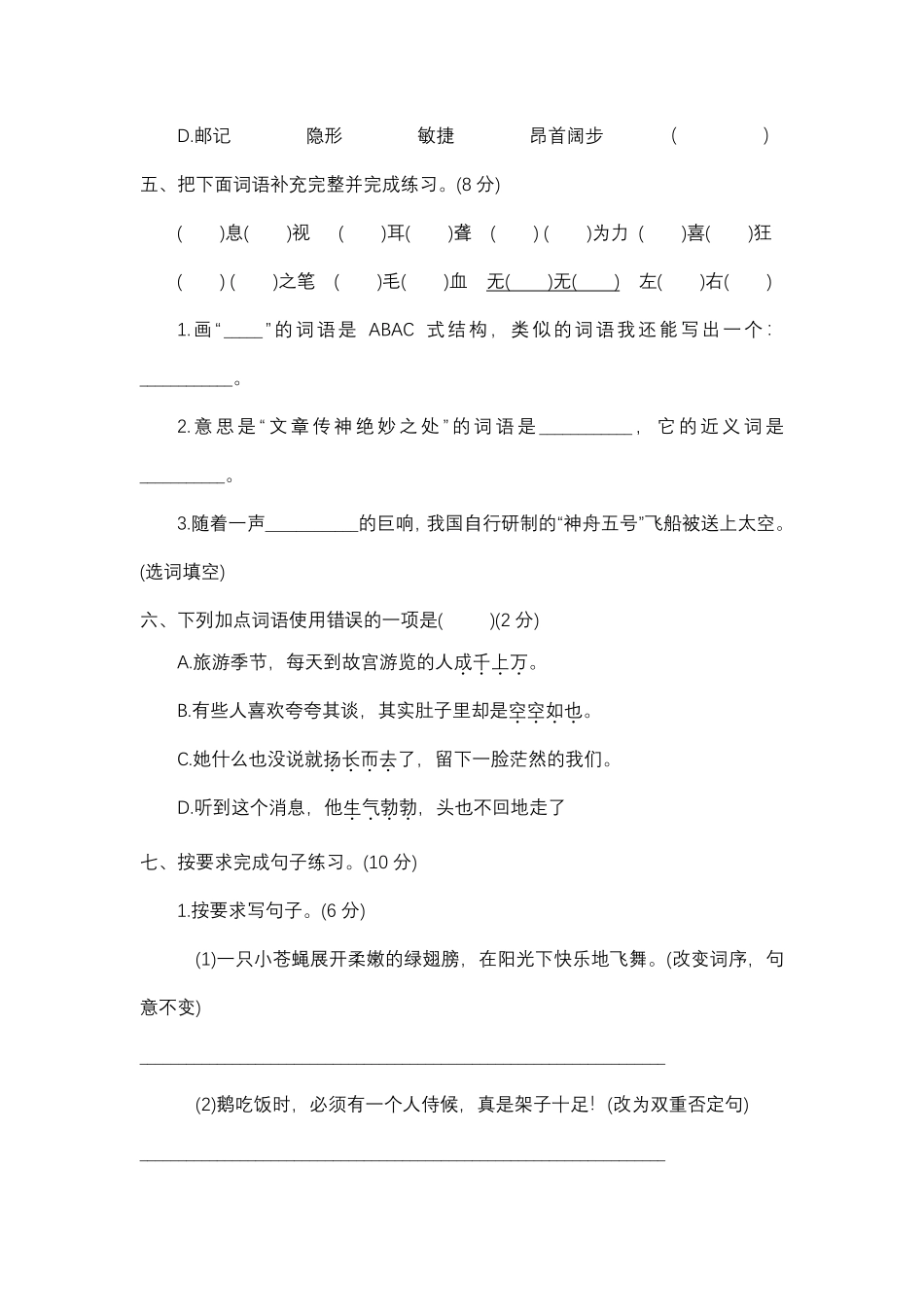部编版语文四年级下册期中测试卷一及答案.pdf_第2页