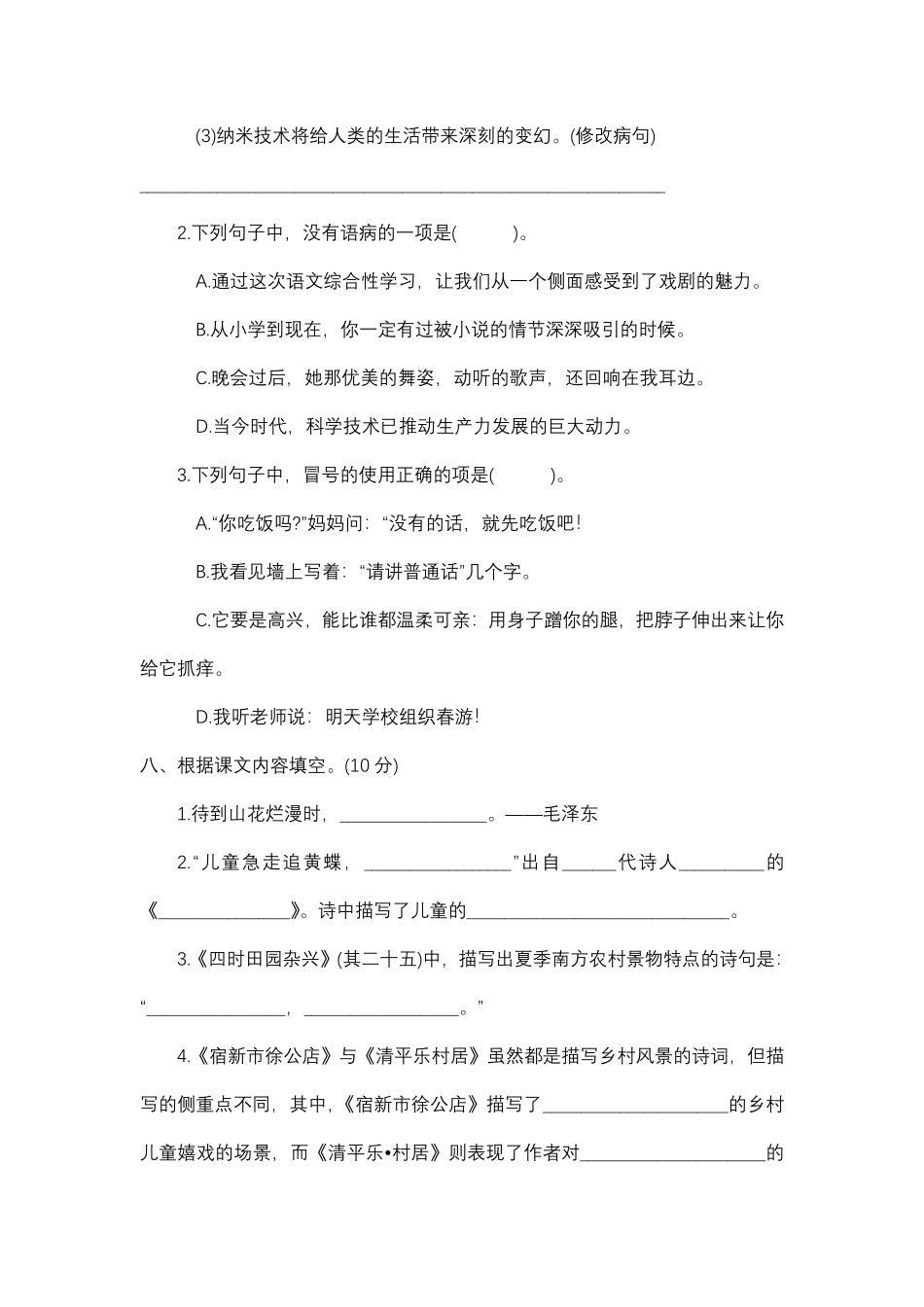 部编版语文四年级下册期中测试卷一及答案.pdf_第3页