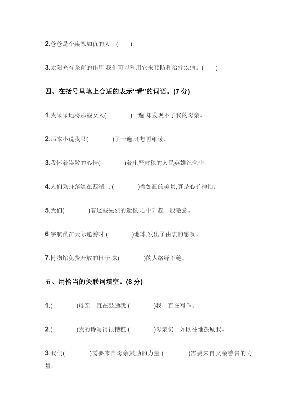 部编版语文五年级(上)第二次月考试卷附答案.pdf_第1页