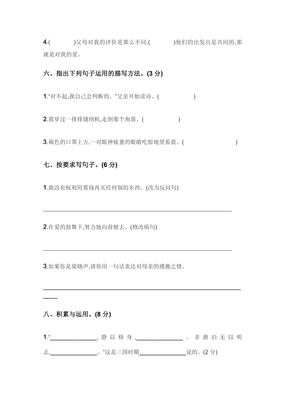部编版语文五年级(上)第二次月考试卷附答案.pdf_第2页