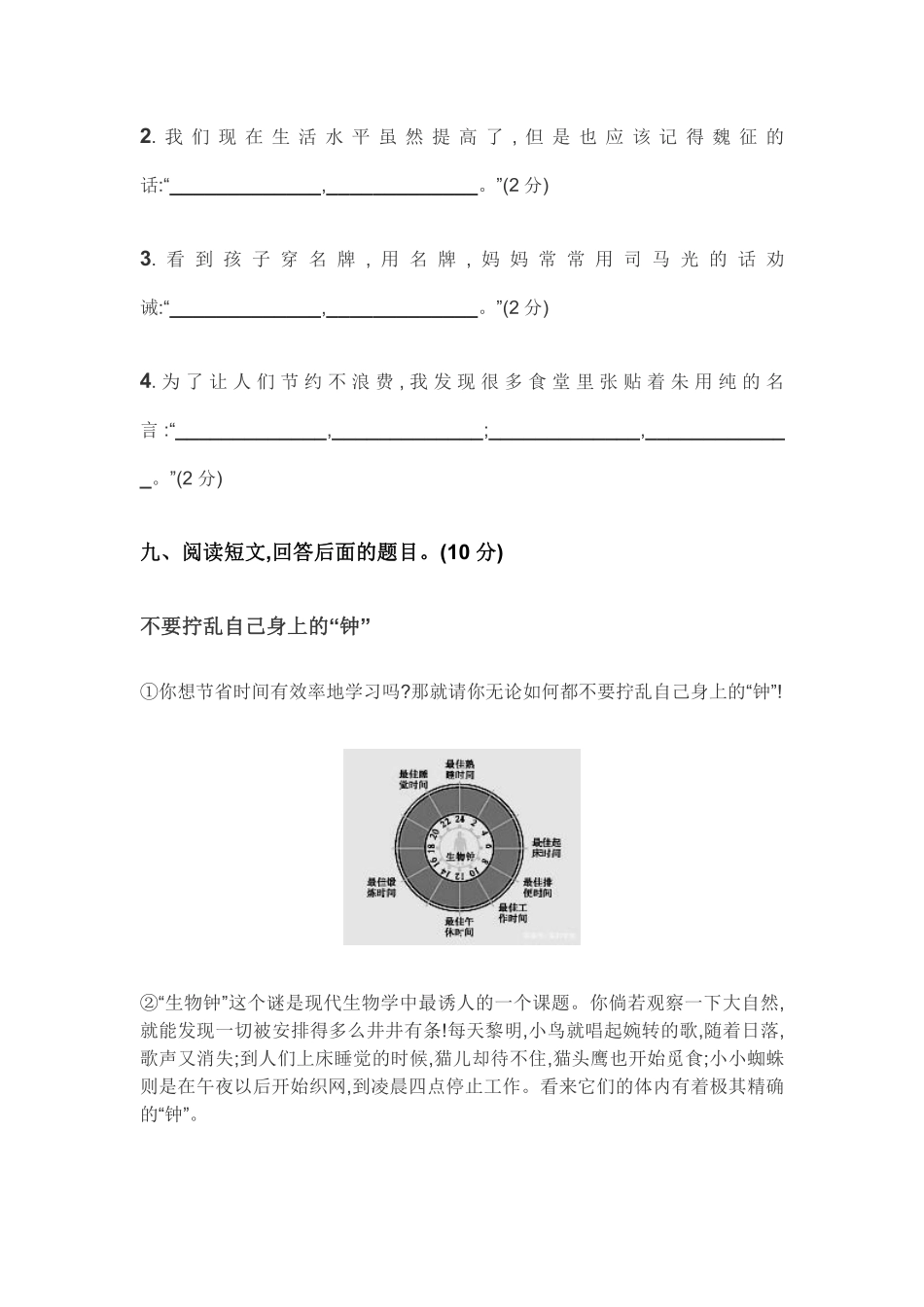 部编版语文五年级(上)第二次月考试卷附答案.pdf_第3页