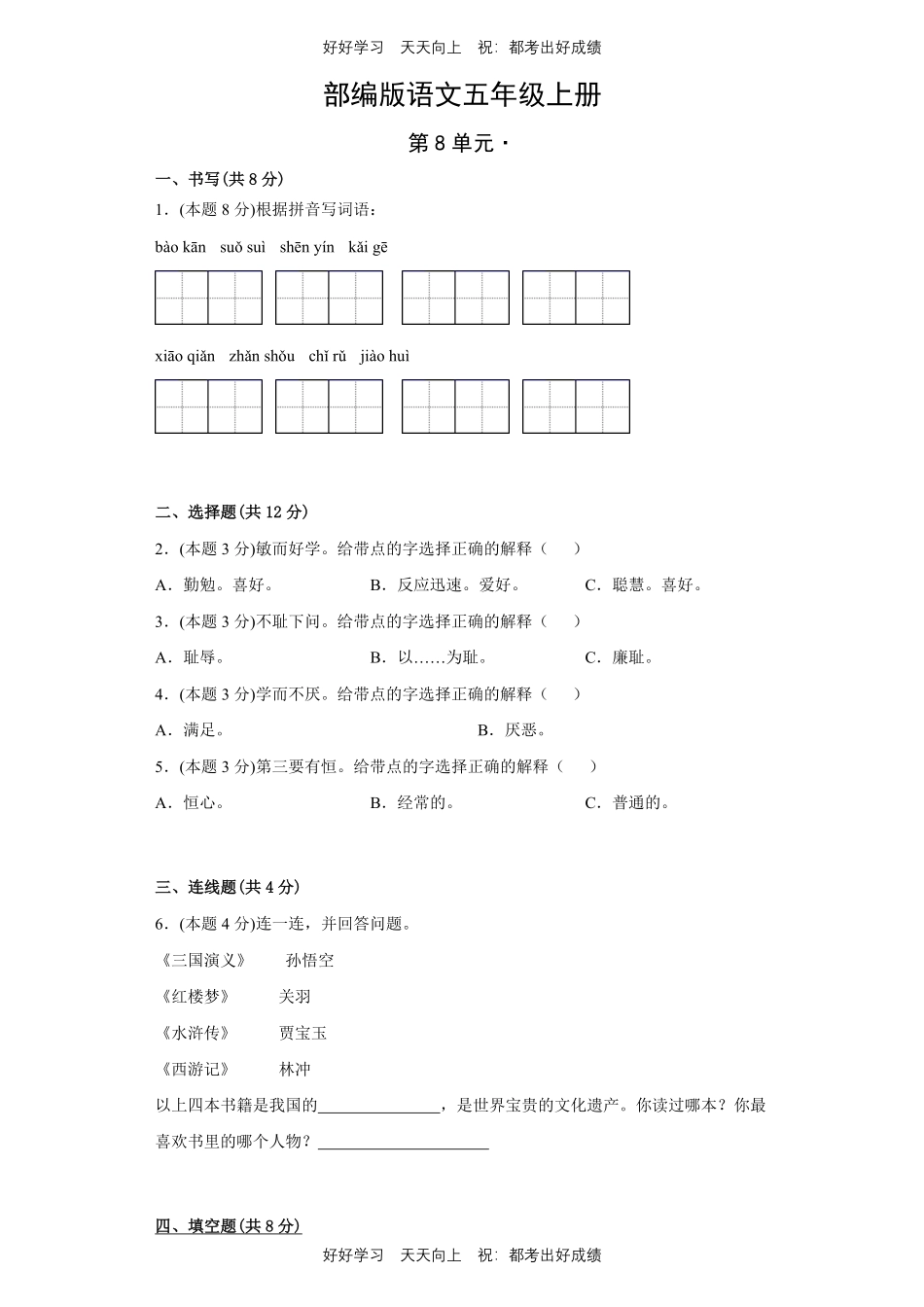 部编版语文五年级上册第八单元测试试卷含答案(1).pdf_第1页