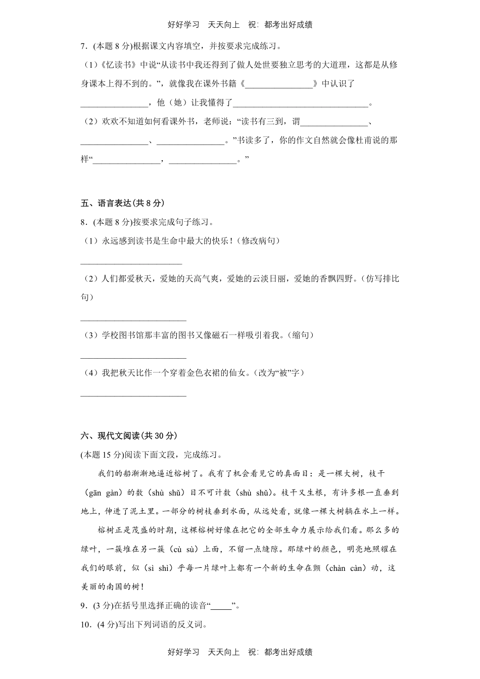 部编版语文五年级上册第八单元测试试卷含答案(1).pdf_第2页