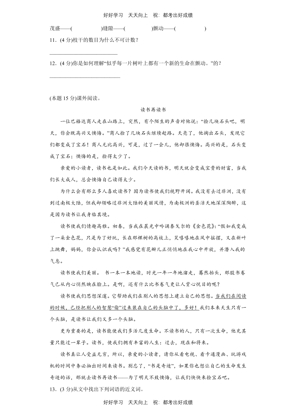 部编版语文五年级上册第八单元测试试卷含答案(1).pdf_第3页