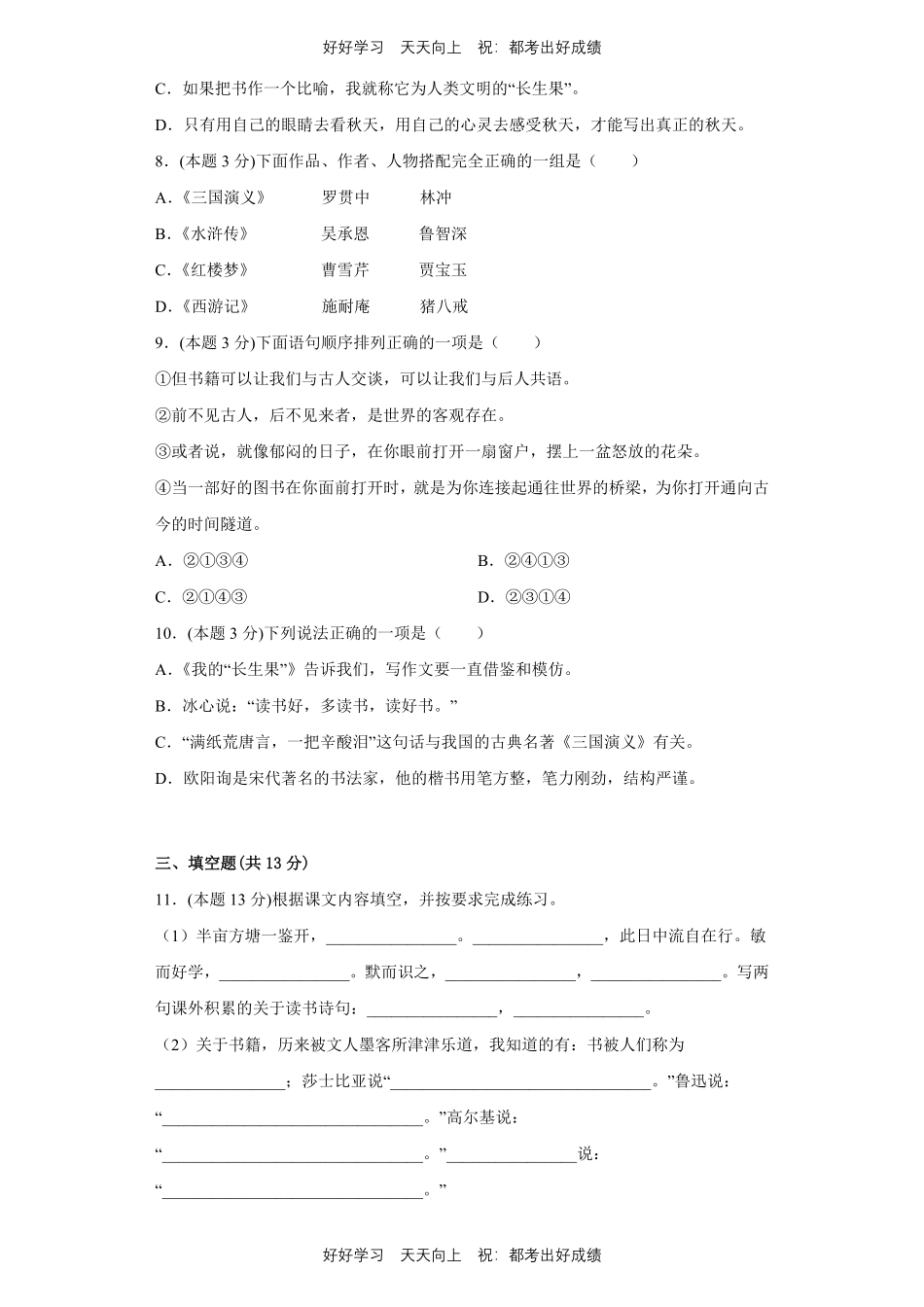 部编版语文五年级上册第八单元测试试卷含答案(2).pdf_第2页