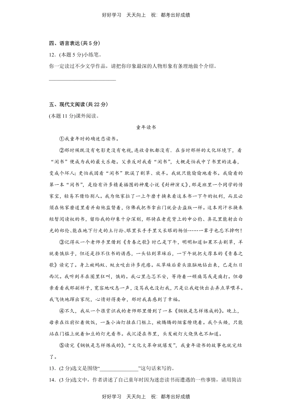 部编版语文五年级上册第八单元测试试卷含答案(2).pdf_第3页