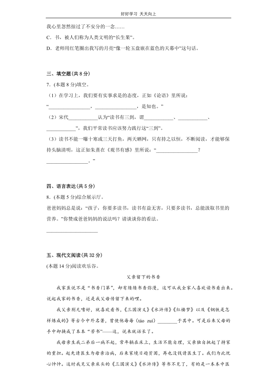部编版语文五年级上册第八单元测试试卷含答案.pdf_第2页