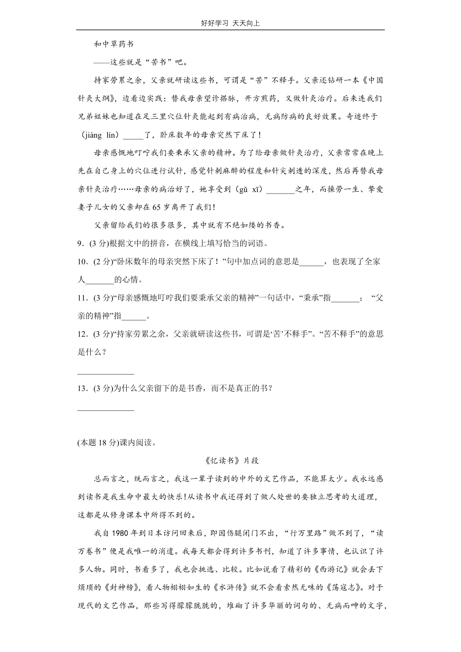 部编版语文五年级上册第八单元测试试卷含答案.pdf_第3页