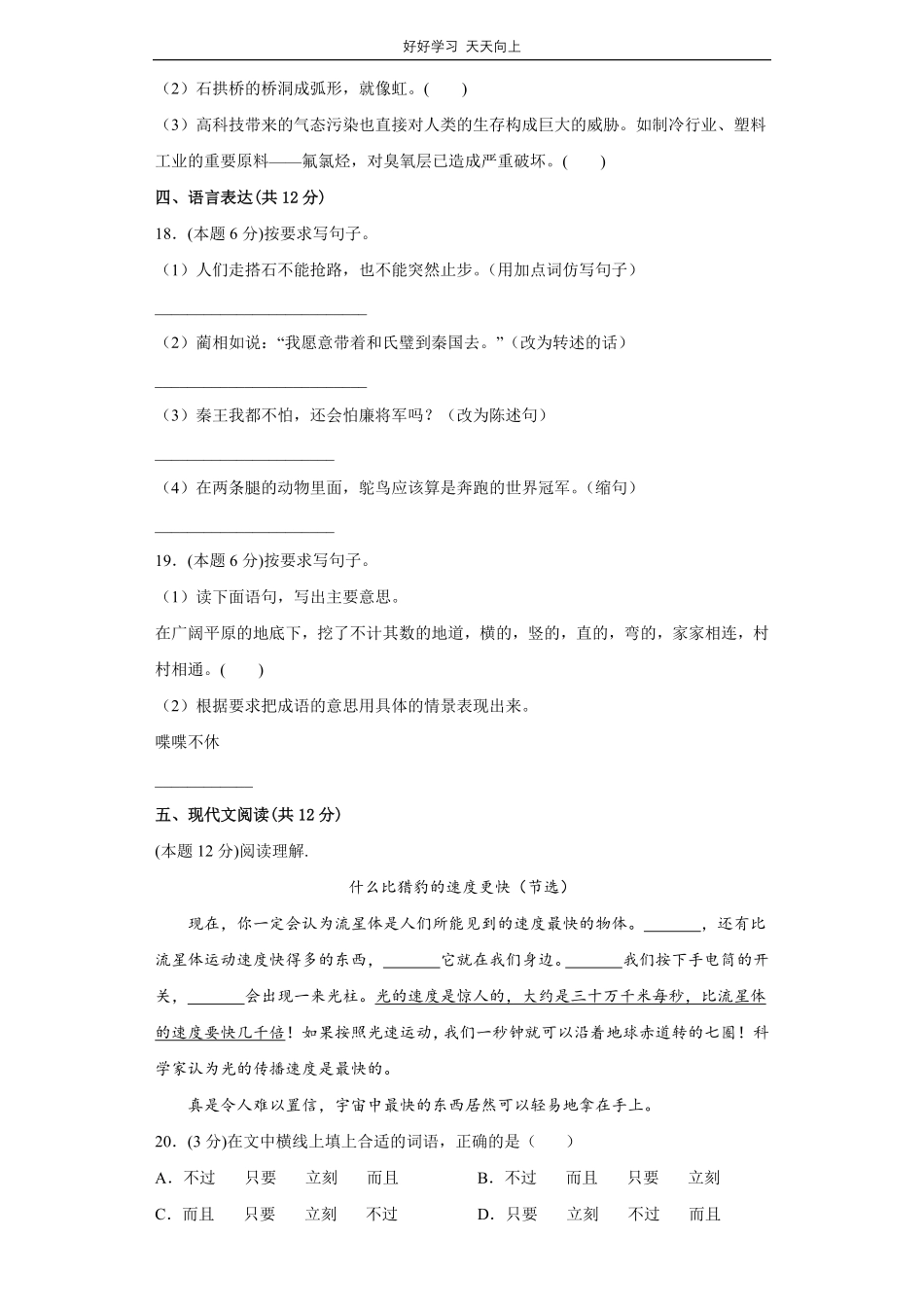 部编版语文五年级上册第二单元测试试卷含答案(1).pdf_第3页