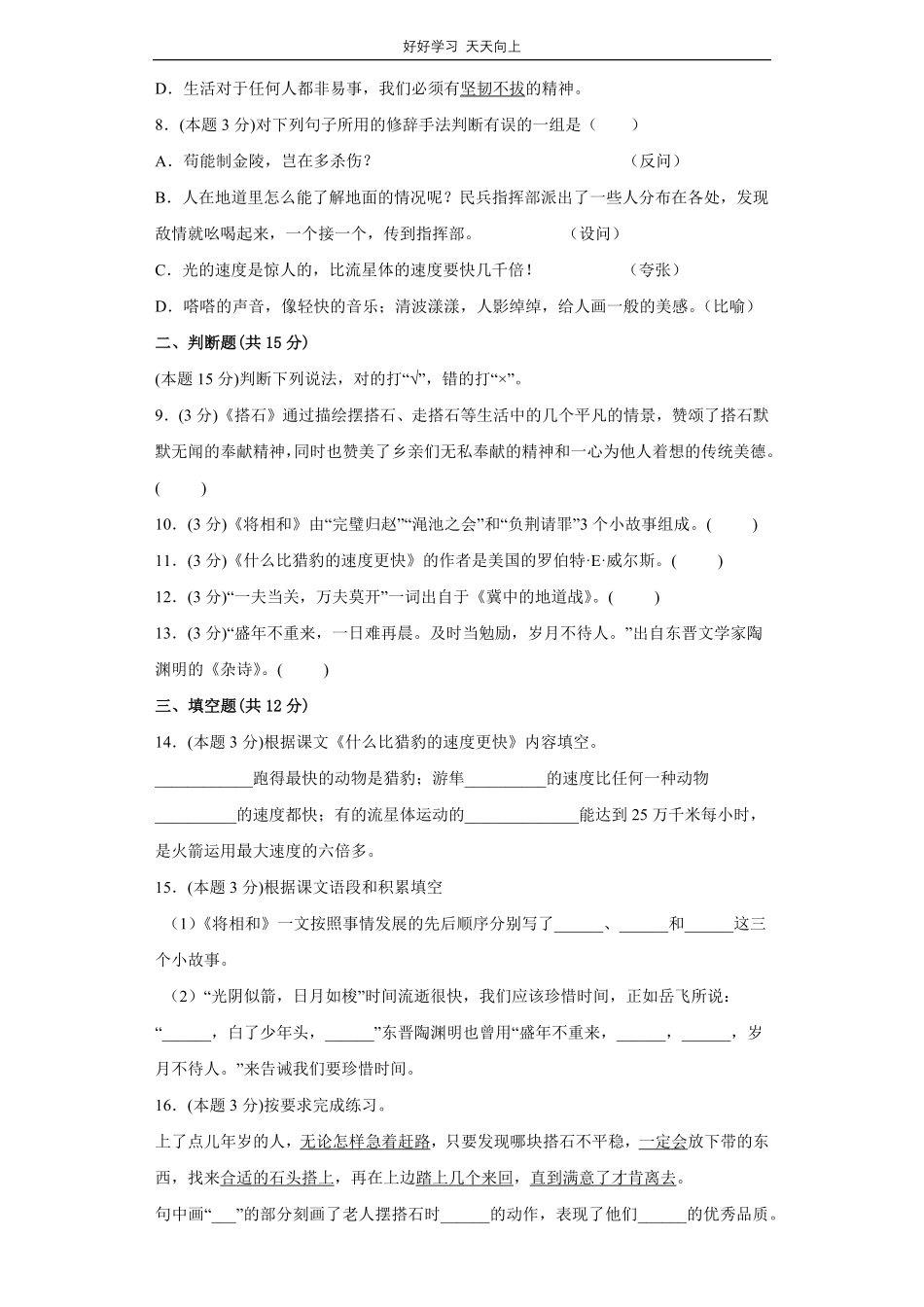 部编版语文五年级上册第二单元测试试卷含答案(2).pdf_第2页