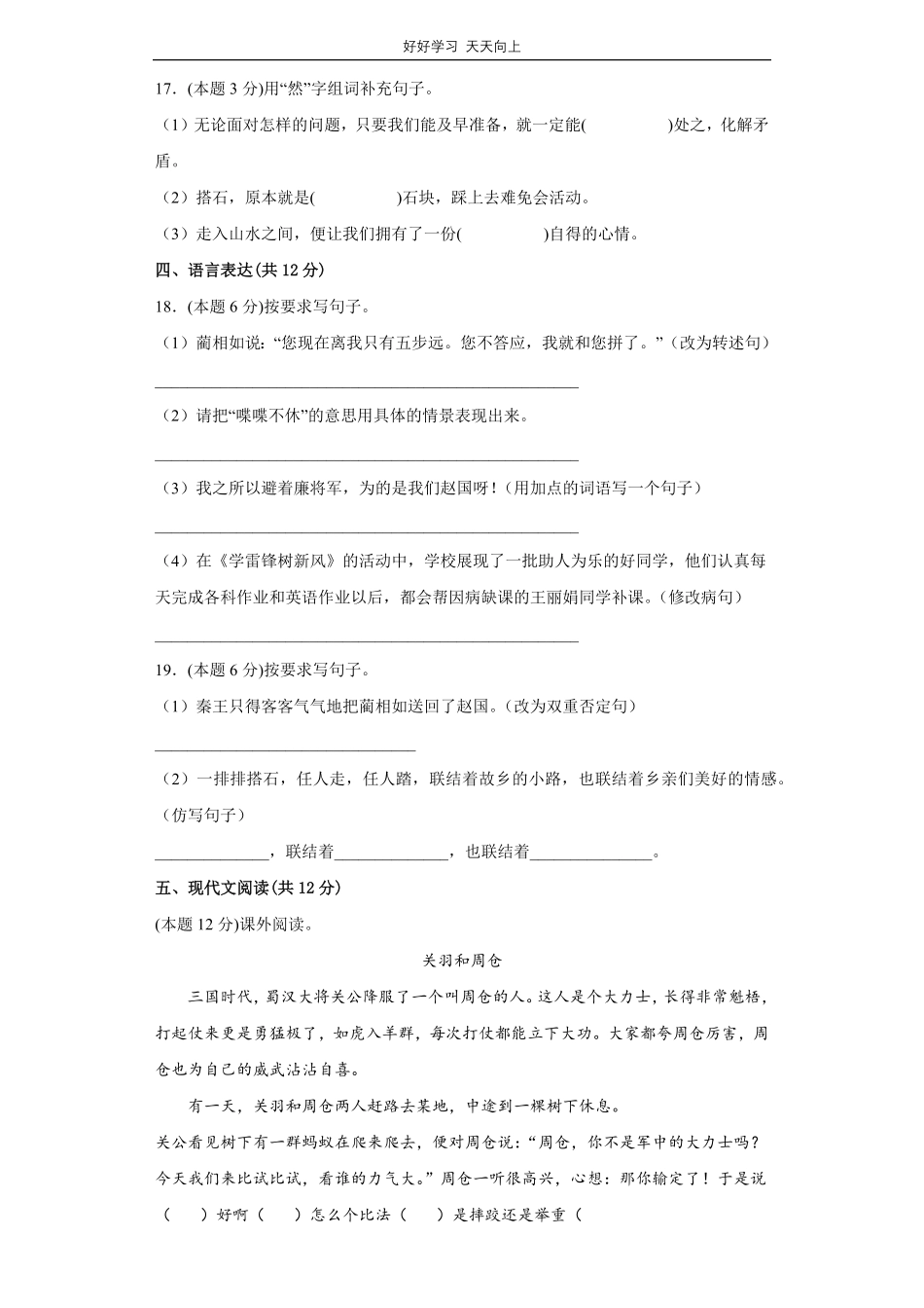 部编版语文五年级上册第二单元测试试卷含答案(2).pdf_第3页